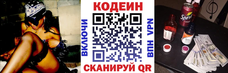 Codein напиток Lean (лин)  Усолье-Сибирское 